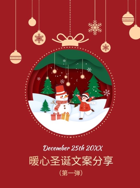 圣诞节朋友圈文案推荐小红书封面预览效果