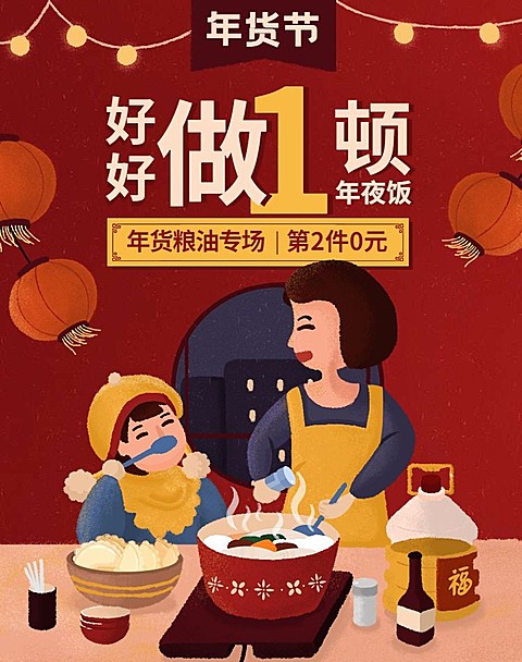 天猫/年货节/春节/店铺活动/手绘卡通海报banner