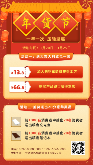年货节福利活动促销手机海报预览效果