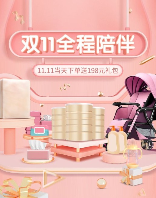 双十一狂欢节母婴温馨电商海报banner预览效果