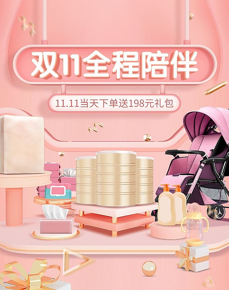 双十一狂欢节母婴温馨电商海报banner