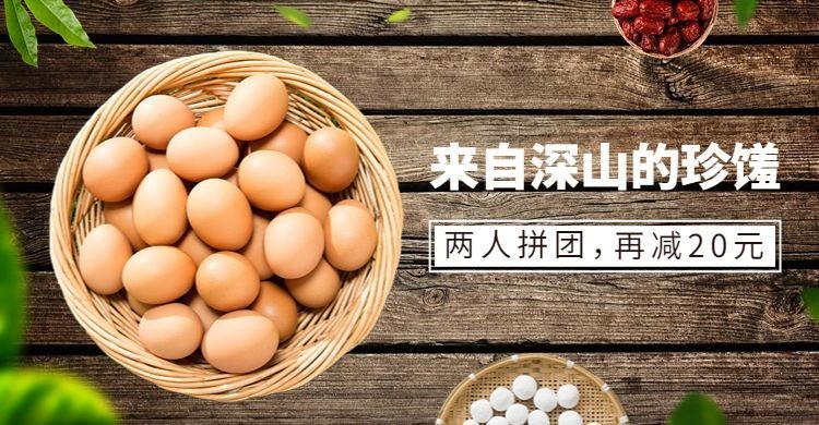 生鲜蛋类农村土鸡蛋海报banner预览效果