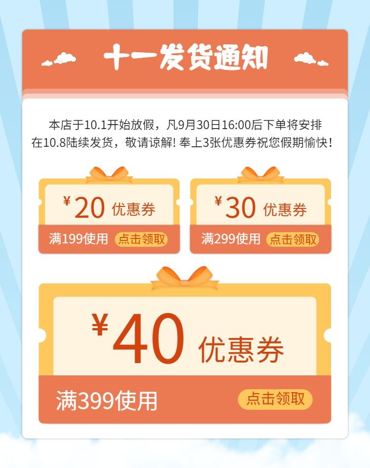国庆节发货通知清新电商店铺公告海报banner