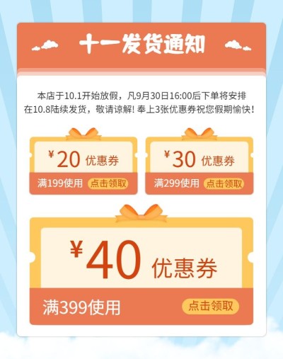 国庆节发货通知清新电商店铺公告海报banner