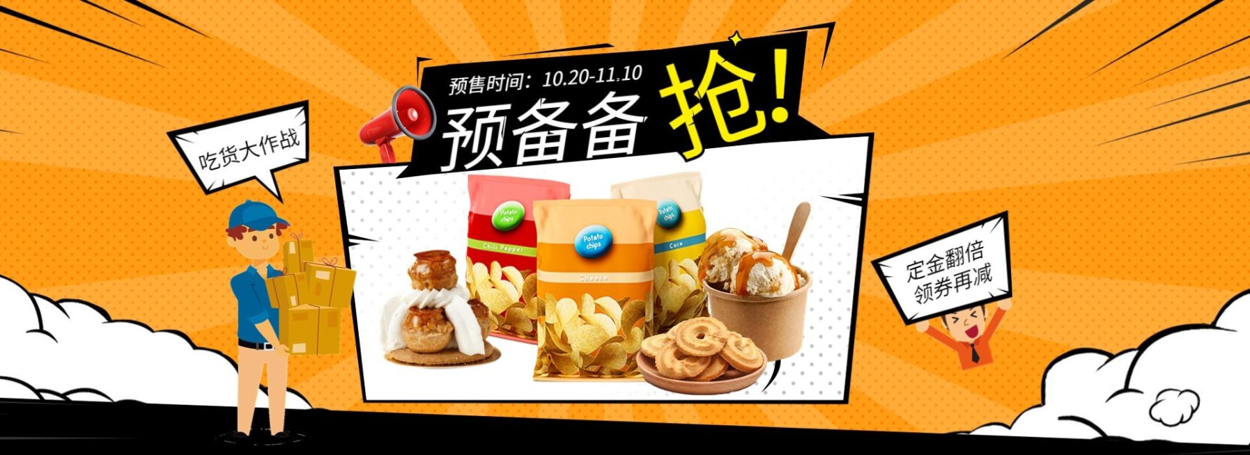 双十一零食优惠券预览效果