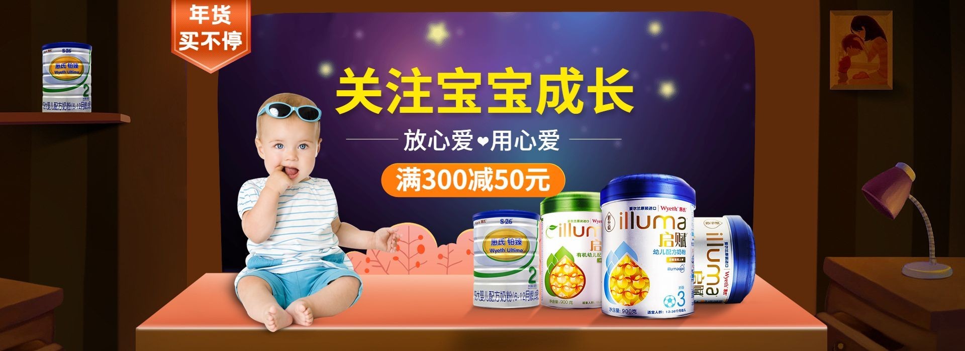 新年/年货节/春节/母婴亲子/奶粉/简约海报banner