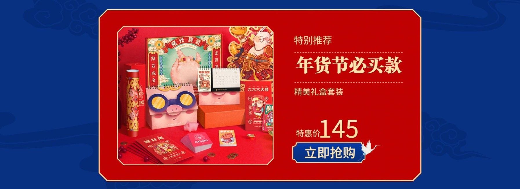 年货节中国风电商全屏横版海报banner预览效果