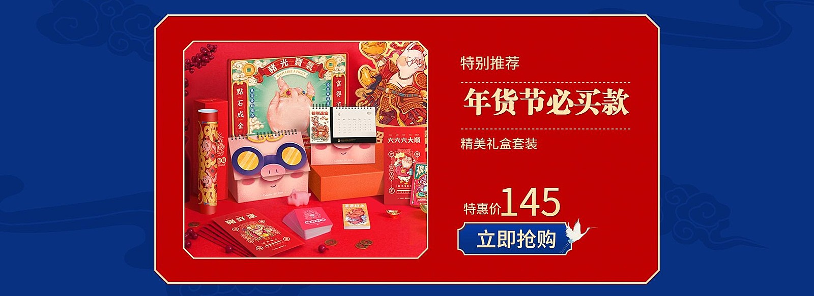 年货节中国风电商全屏横版海报banner