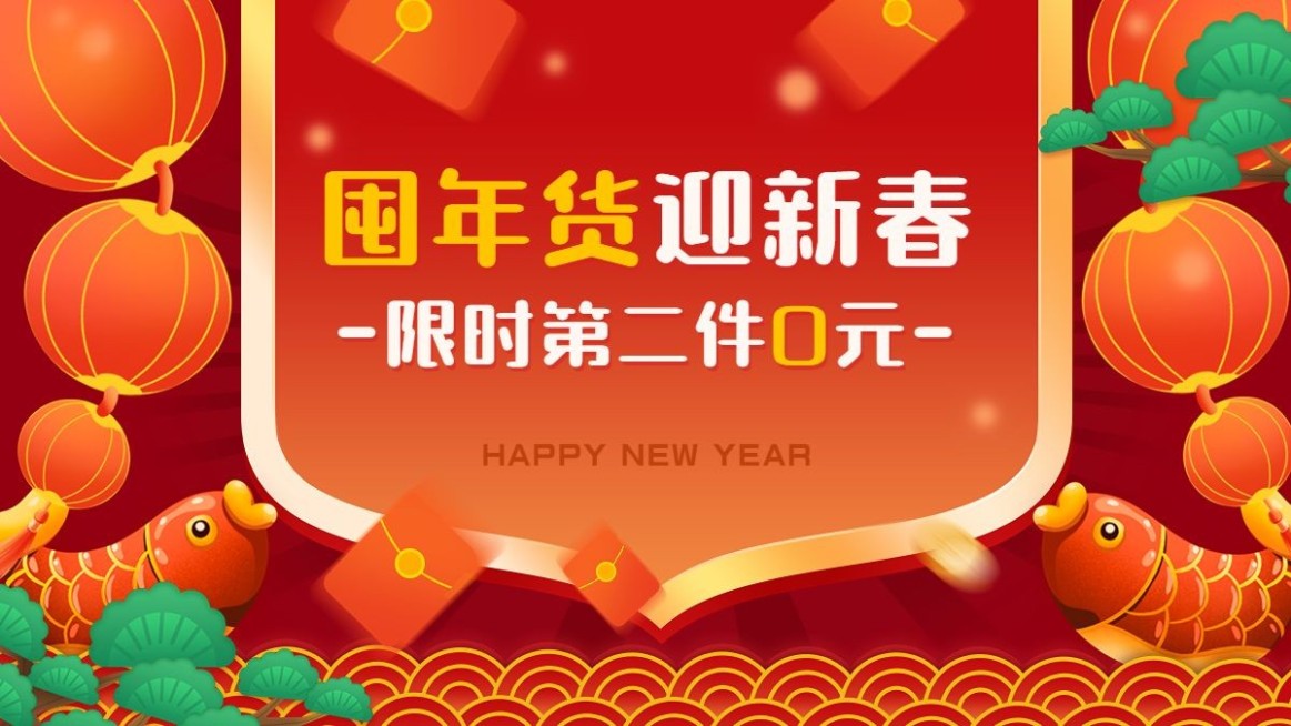 电商年货节促销活动通用横版海报banner预览效果
