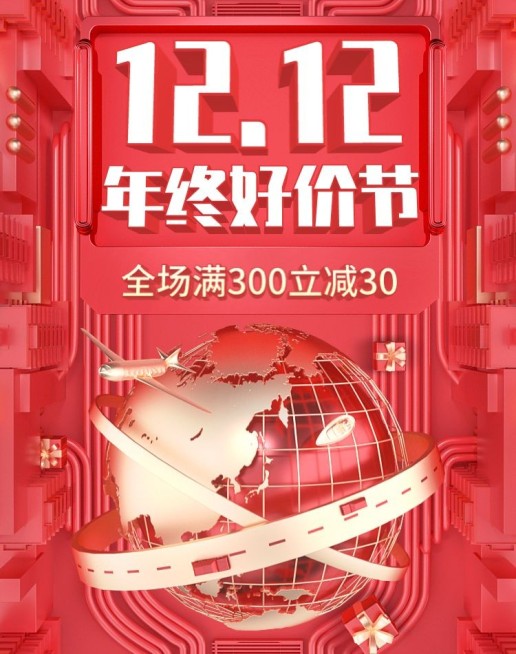创意双十二年终好价节通用氛围海报banner预览效果