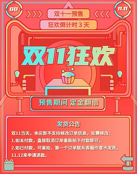 双十一预售狂欢倒计时创意电商海报banner
