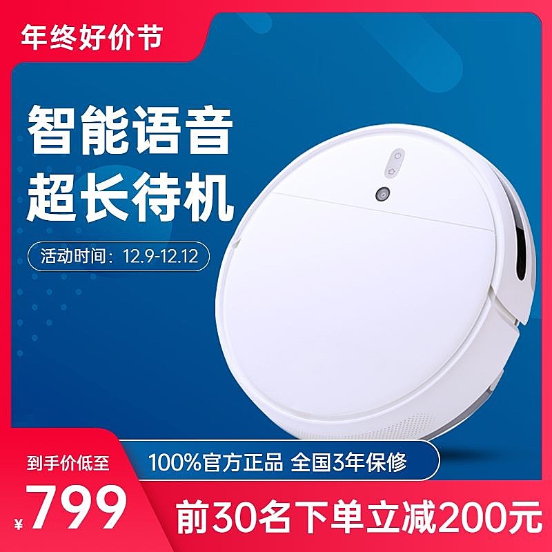 双十二年终好价节数码家电扫地机器人直通车主图