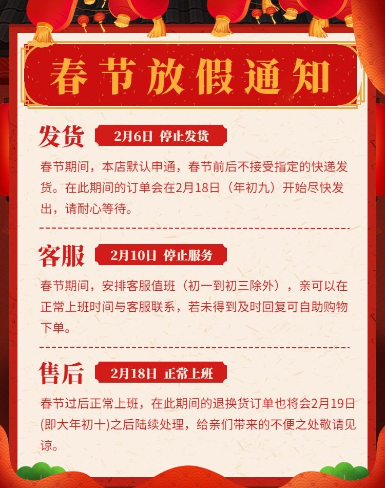 春节/店铺公告/放假通知/中国风喜庆/海报banner