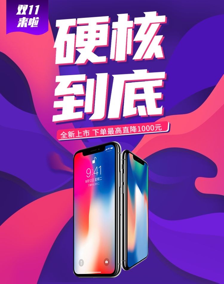 双十一大促数码电子酷炫科技电商海报banner