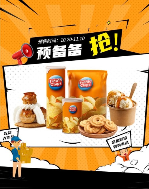 双十一零食优惠券预览效果