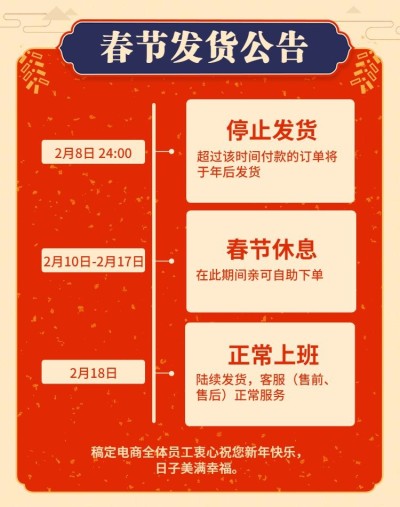 年货节/春节发货/店铺公告/通知/喜庆/海报banner