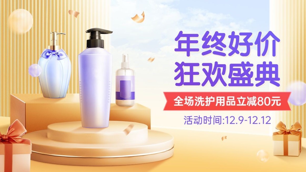 双十二年终好价节家居百货展台元素促销活动电商横版海报预览效果