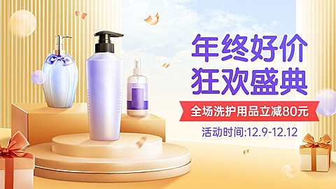 双十二年终好价节家居百货展台元素促销活动电商横版海报