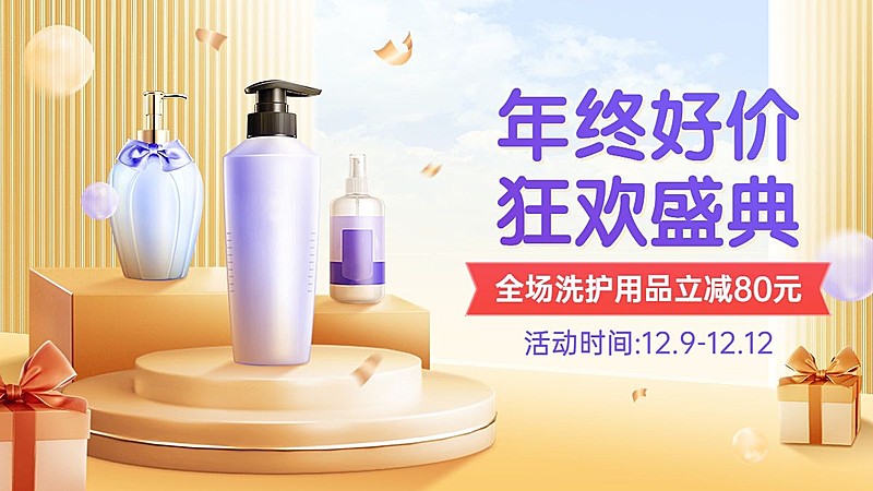 双十二年终好价节家居百货展台元素促销活动电商横版海报