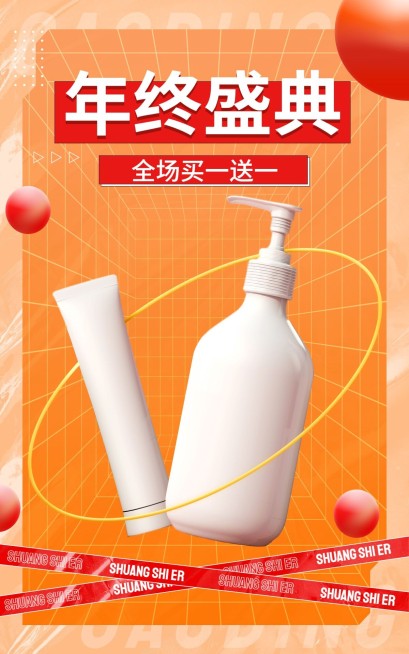 创意双十二年终好价节美妆护肤海报预览效果