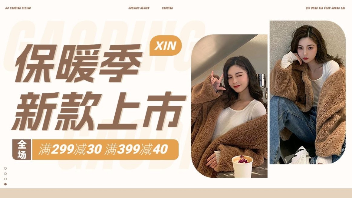 保暖季秋冬季上新创意时尚服饰箱包服装女装电商横版海报banner预览效果