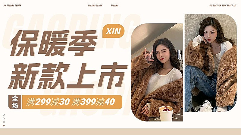 保暖季秋冬季上新创意时尚服饰箱包服装女装电商横版海报banner