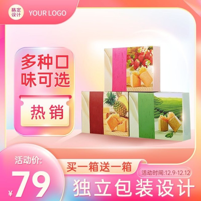 双十二年终好价节食品糕点商品主图预览效果