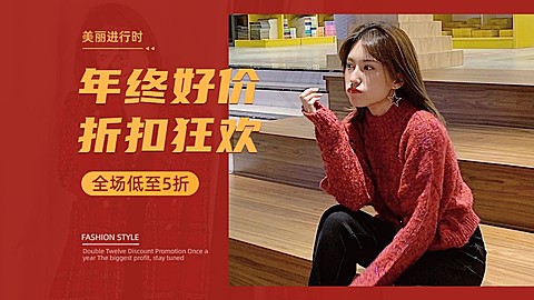 双十二年终好价节服装女装海报banner