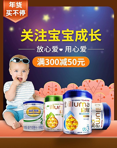 新年/年货节/春节/母婴亲子/奶粉/简约海报banner