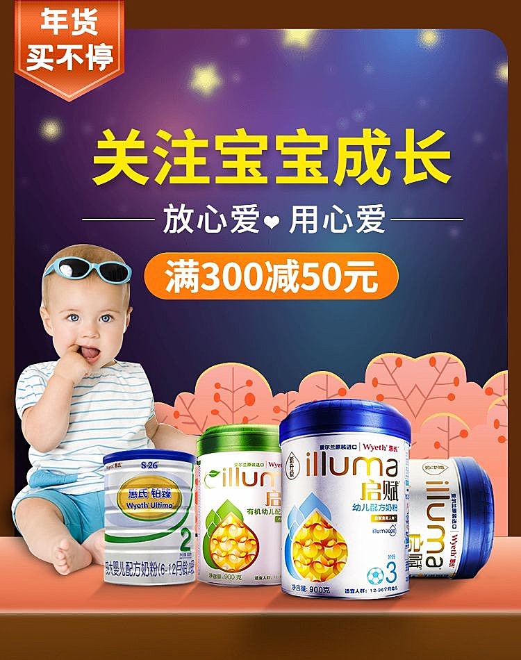 新年/年货节/春节/母婴亲子/奶粉/简约海报banner