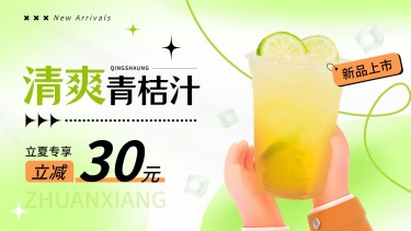 立夏餐饮美食果汁饮品产品营销横版海报