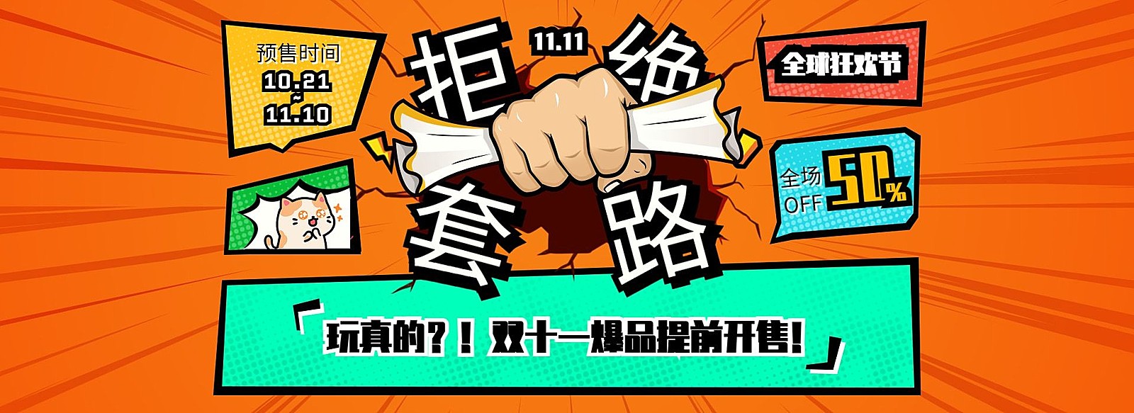 双十一预售卡通手绘电商海报banner