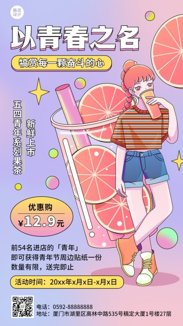五四青年节餐饮奶茶饮品产品营销手机海报预览效果