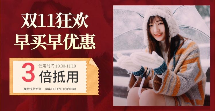 双11狂欢节女装冬上新海报banner预览效果