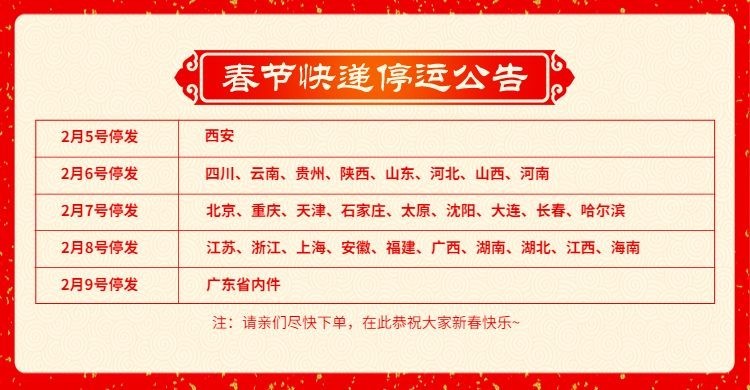 春节店铺公告放假通知快递停运公告喜庆红色海报banner预览效果