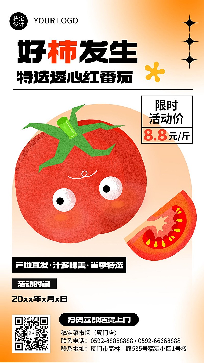 餐饮食品生鲜蔬菜品类竖版谐音梗海报套系