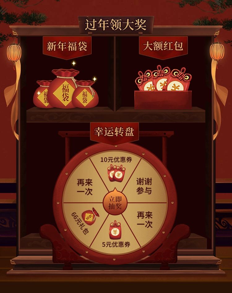 年货节/春节/转盘抽奖/店铺活动/中国风/海报banner