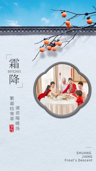 霜降餐饮节气祝福简约手机竖版海报