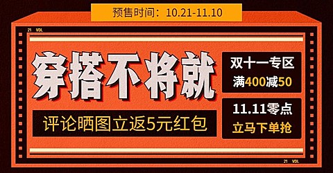 双十一预售鞋服促销秒杀海报banner