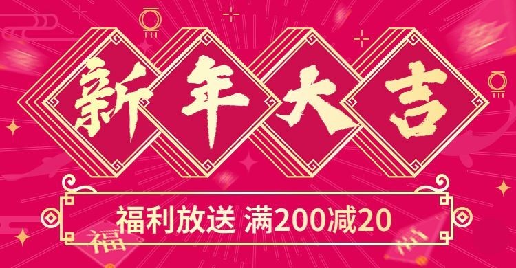 年货节春节促销喜庆中国风优惠券海报banner预览效果