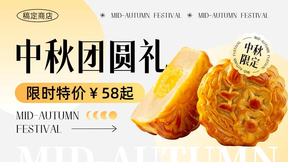 创意中秋节食品月饼电商海报banner预览效果