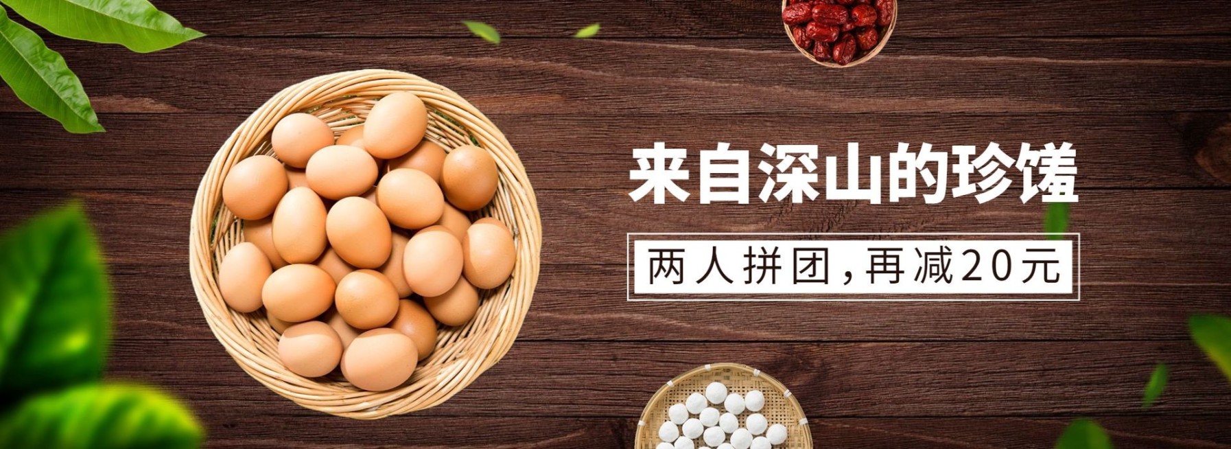 生鲜蛋类农村土鸡蛋海报banner预览效果