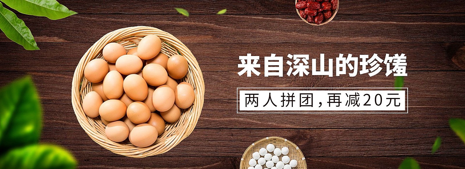生鲜蛋类农村土鸡蛋海报banner