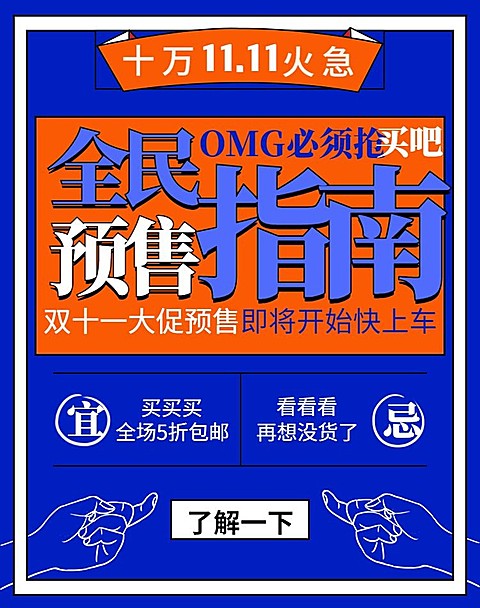 双十一预售指南公告创意电商海报banner