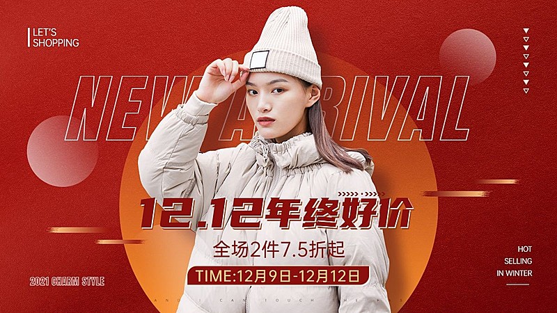 双十二年终好价节服装女装海报banner