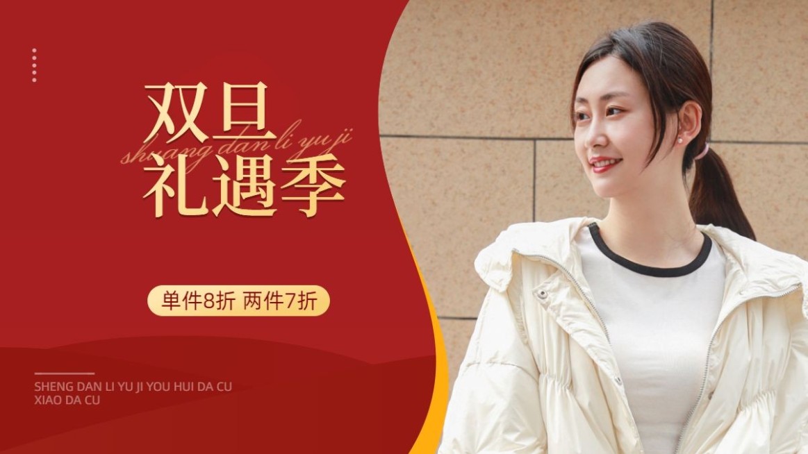 简约双旦元旦服装海报banner预览效果