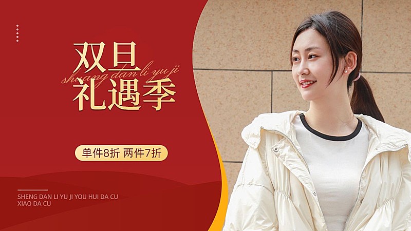 简约双旦元旦服装海报banner