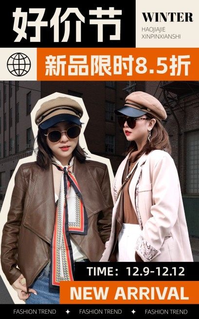 贴纸风创意双十二服饰服装冬季女装电商竖版海报预览效果