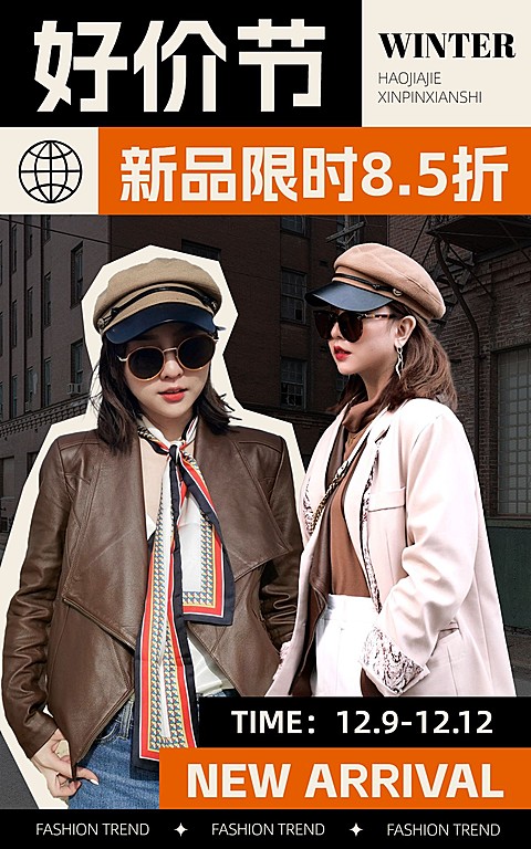 贴纸风创意双十二服饰服装冬季女装电商竖版海报