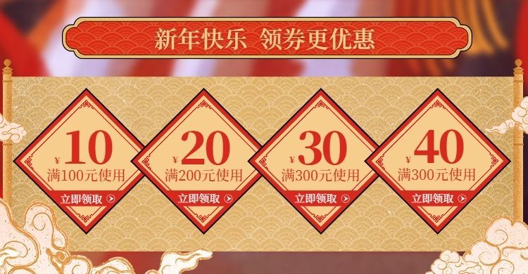 年货节/春节/折扣/优惠/喜庆/红色优惠券/海报banner预览效果